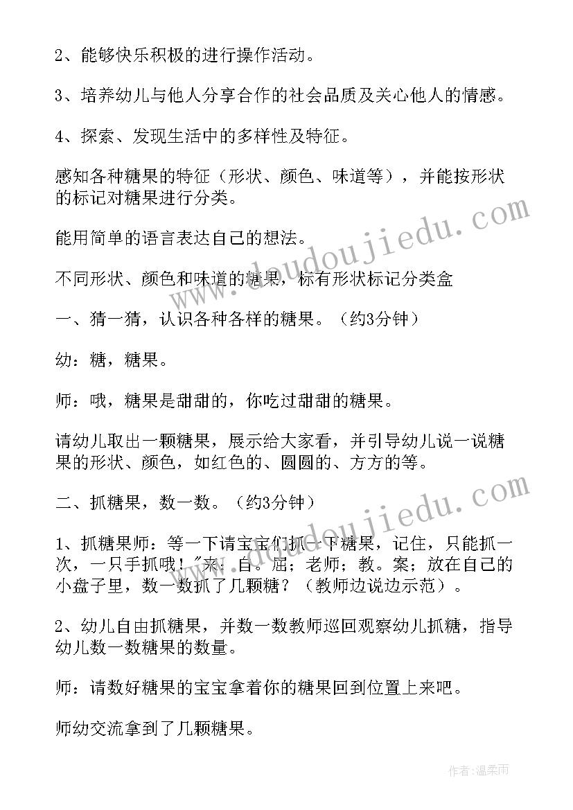 好吃的糖果教学反思 小班教案及教学反思糖果好看又好吃(大全5篇)