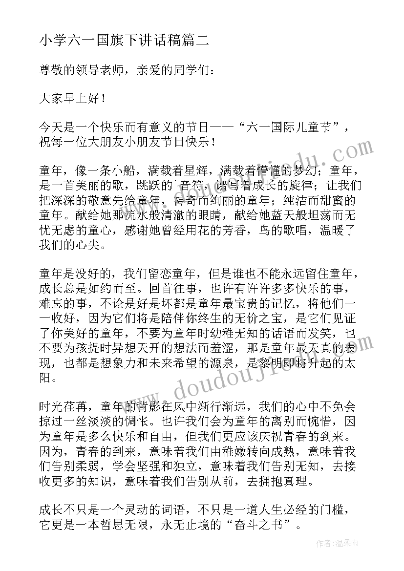 2023年小学六一国旗下讲话稿(优秀6篇)