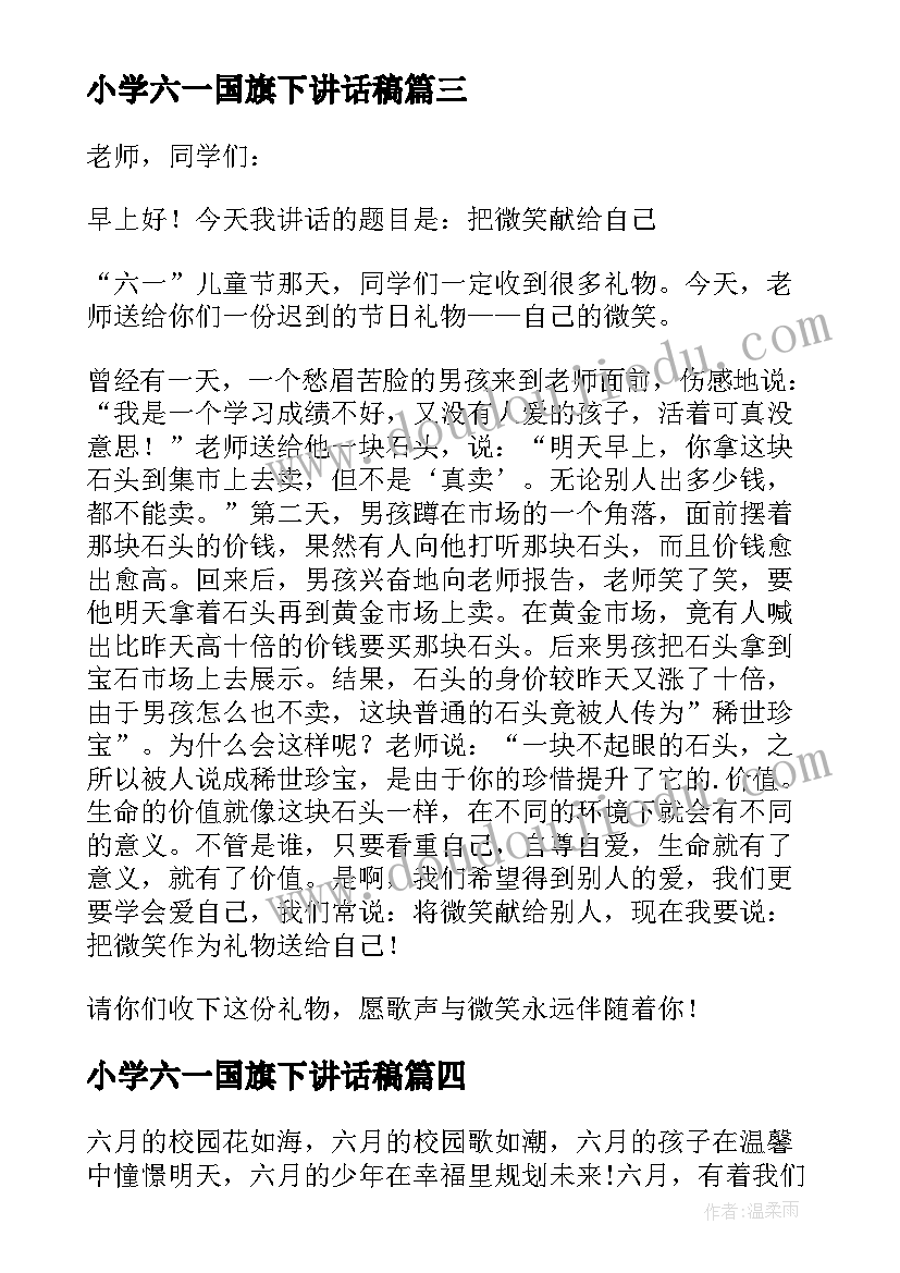 2023年小学六一国旗下讲话稿(优秀6篇)