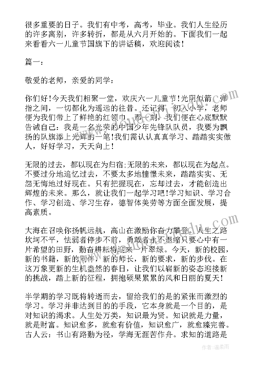 2023年小学六一国旗下讲话稿(优秀6篇)