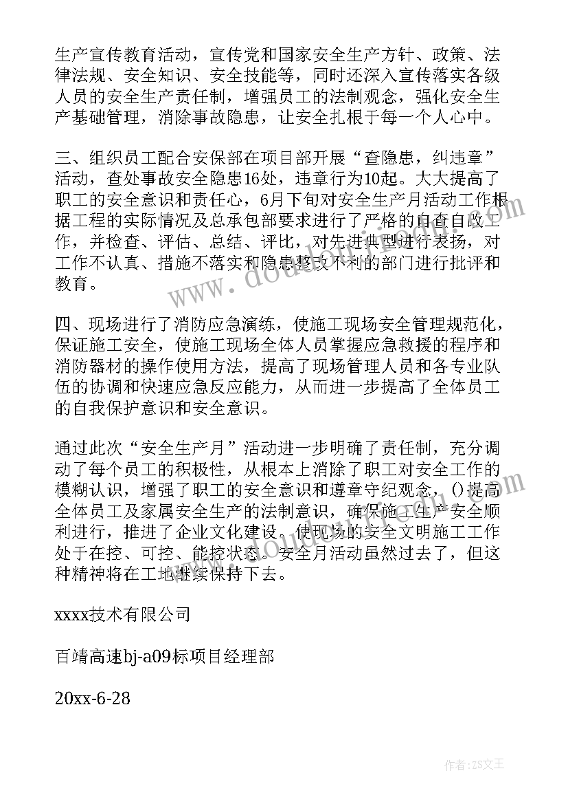 2023年安全月安全活动总结与反思(模板5篇)