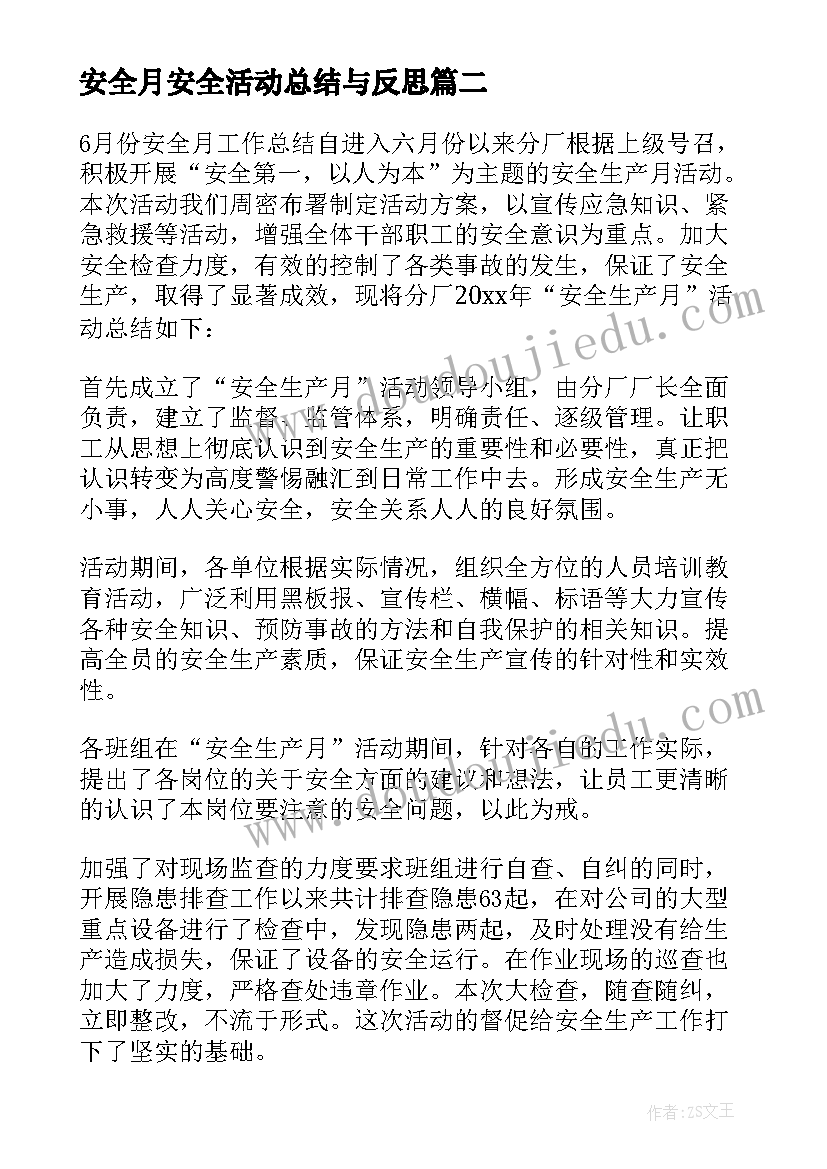 2023年安全月安全活动总结与反思(模板5篇)