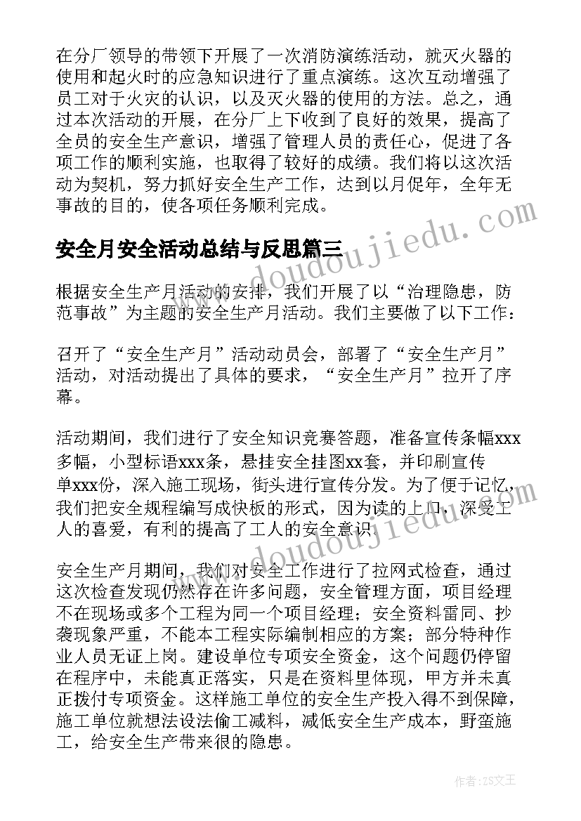 2023年安全月安全活动总结与反思(模板5篇)