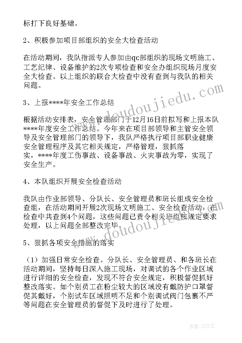 2023年安全月安全活动总结与反思(模板5篇)