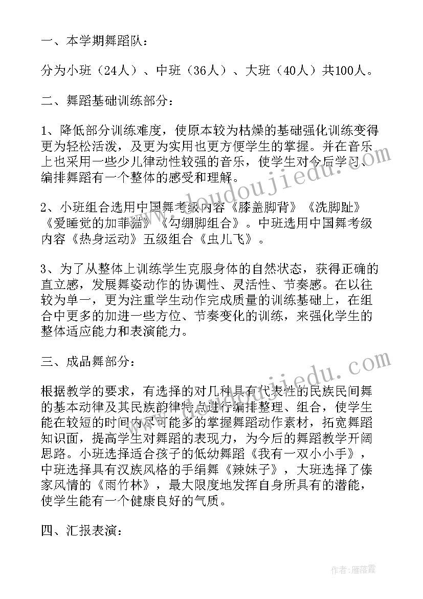 最新小学舞蹈兴趣小组活动总结(精选8篇)