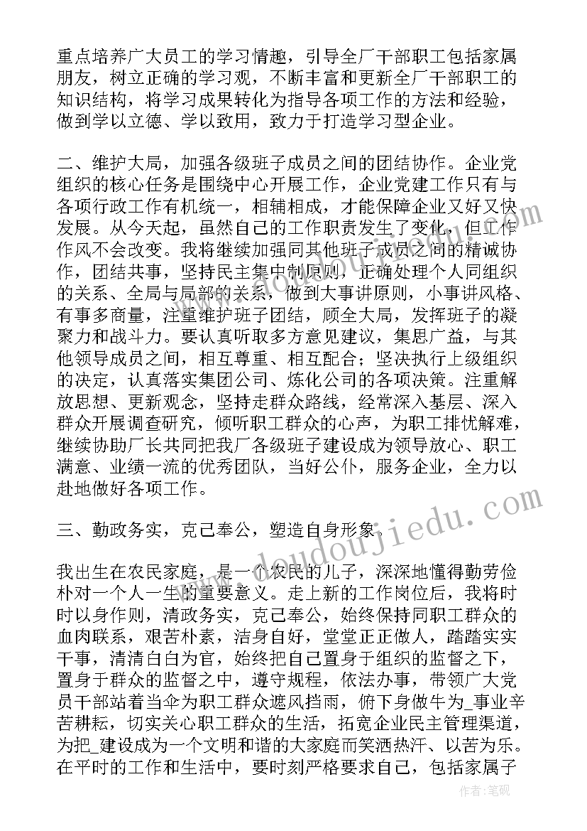 最新高校党委书记任职表态发言(大全5篇)