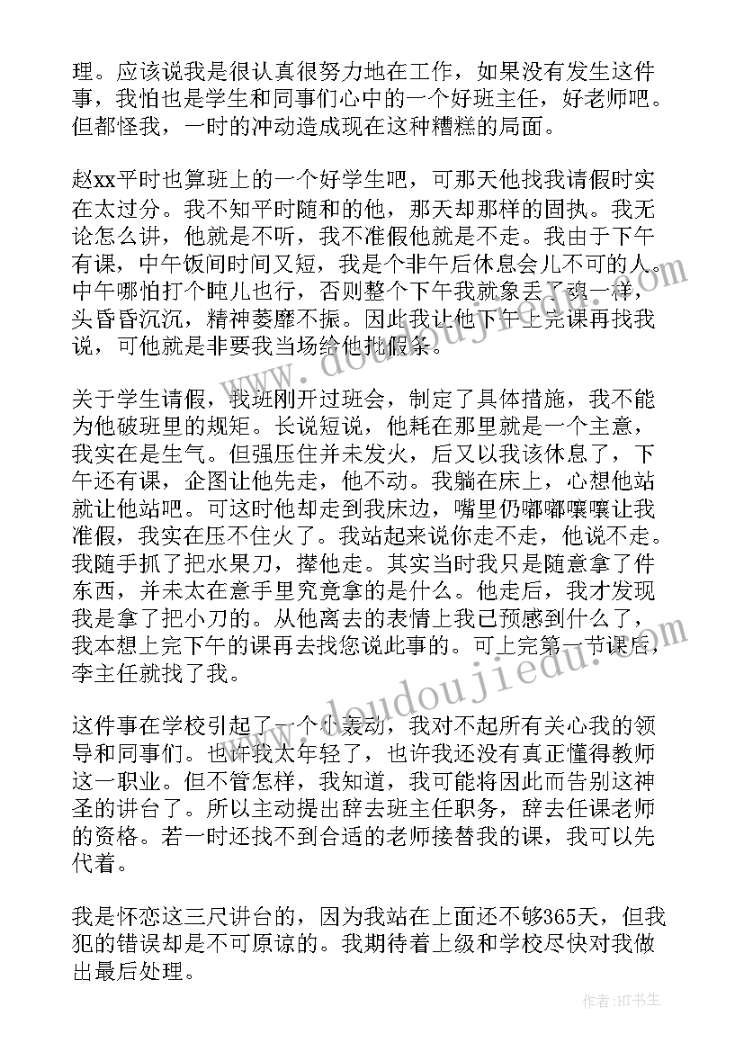 教师辞职书面申请书(大全7篇)