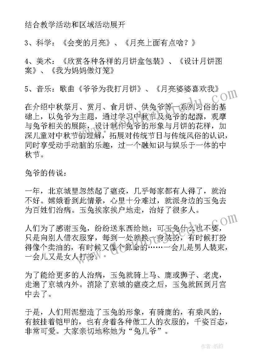 最新幼儿园中秋节活动方案策划活动内容幼儿园(通用9篇)