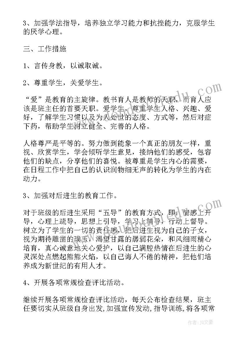 班主任实用的教学工作计划 实用的初二班主任工作计划(通用5篇)