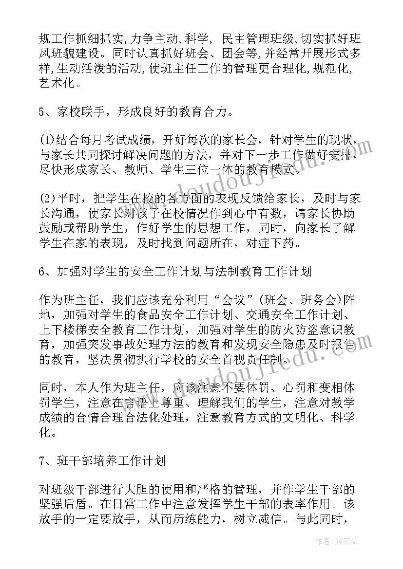 班主任实用的教学工作计划 实用的初二班主任工作计划(通用5篇)