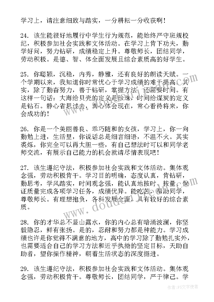 最新男生期末评语(优秀5篇)