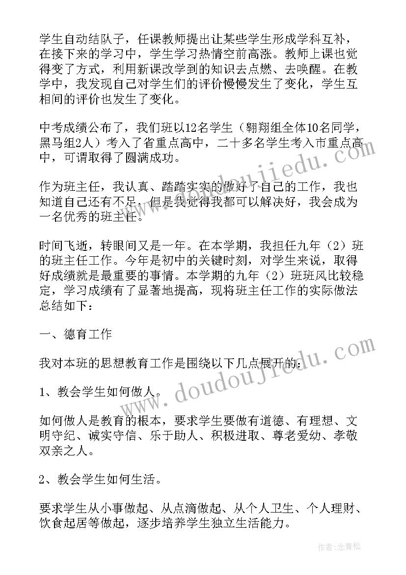 2023年九年级班主任安全工作总结第一学期(精选6篇)