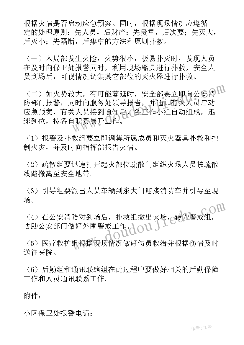 物业小区消防应急预案方案(大全5篇)