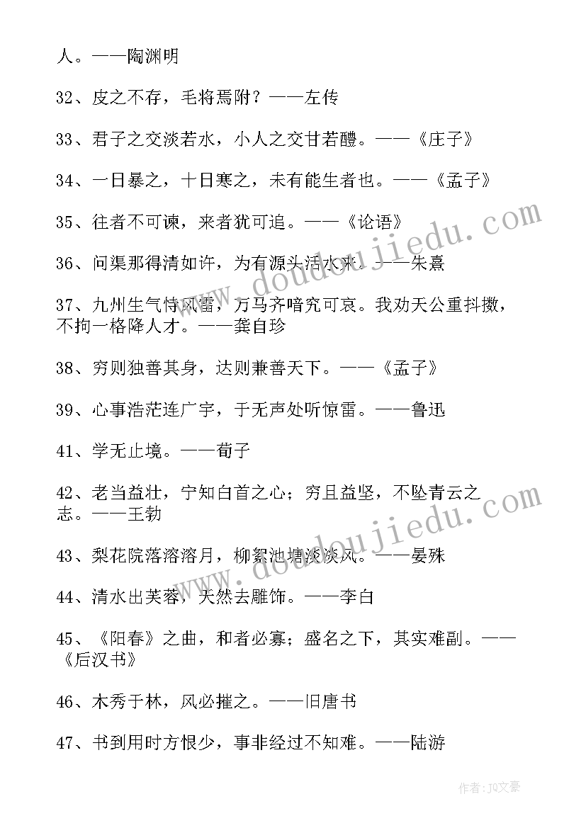 最新小学生名人名言条 励志名言警句(模板5篇)