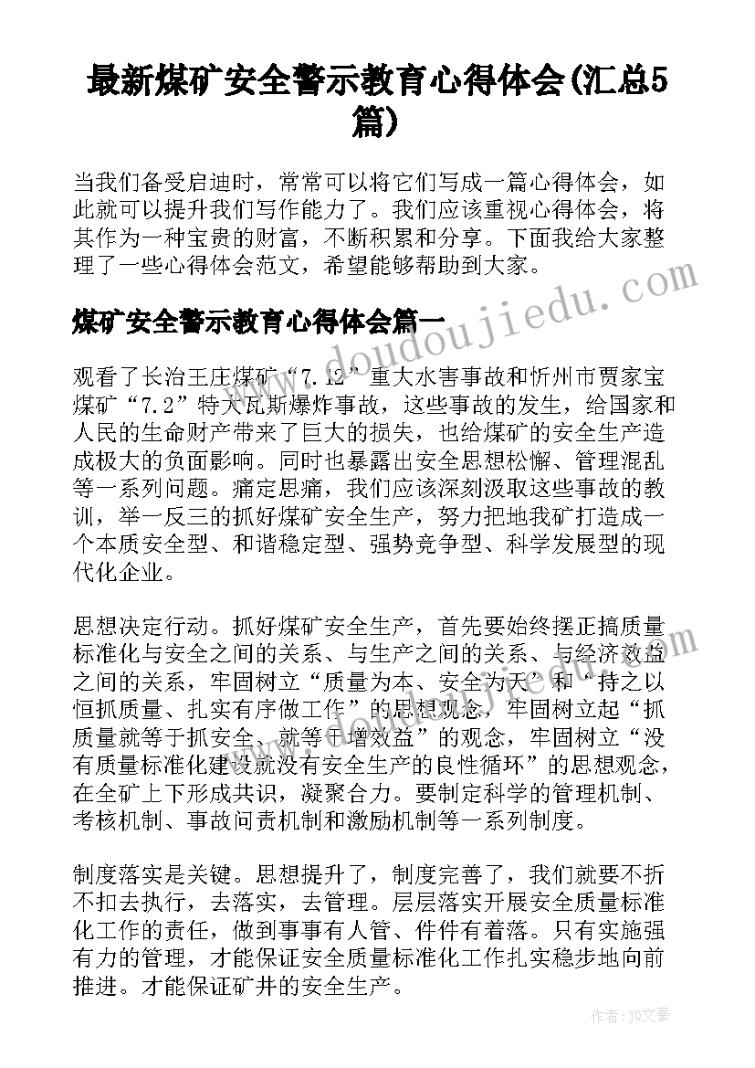 最新煤矿安全警示教育心得体会(汇总5篇)