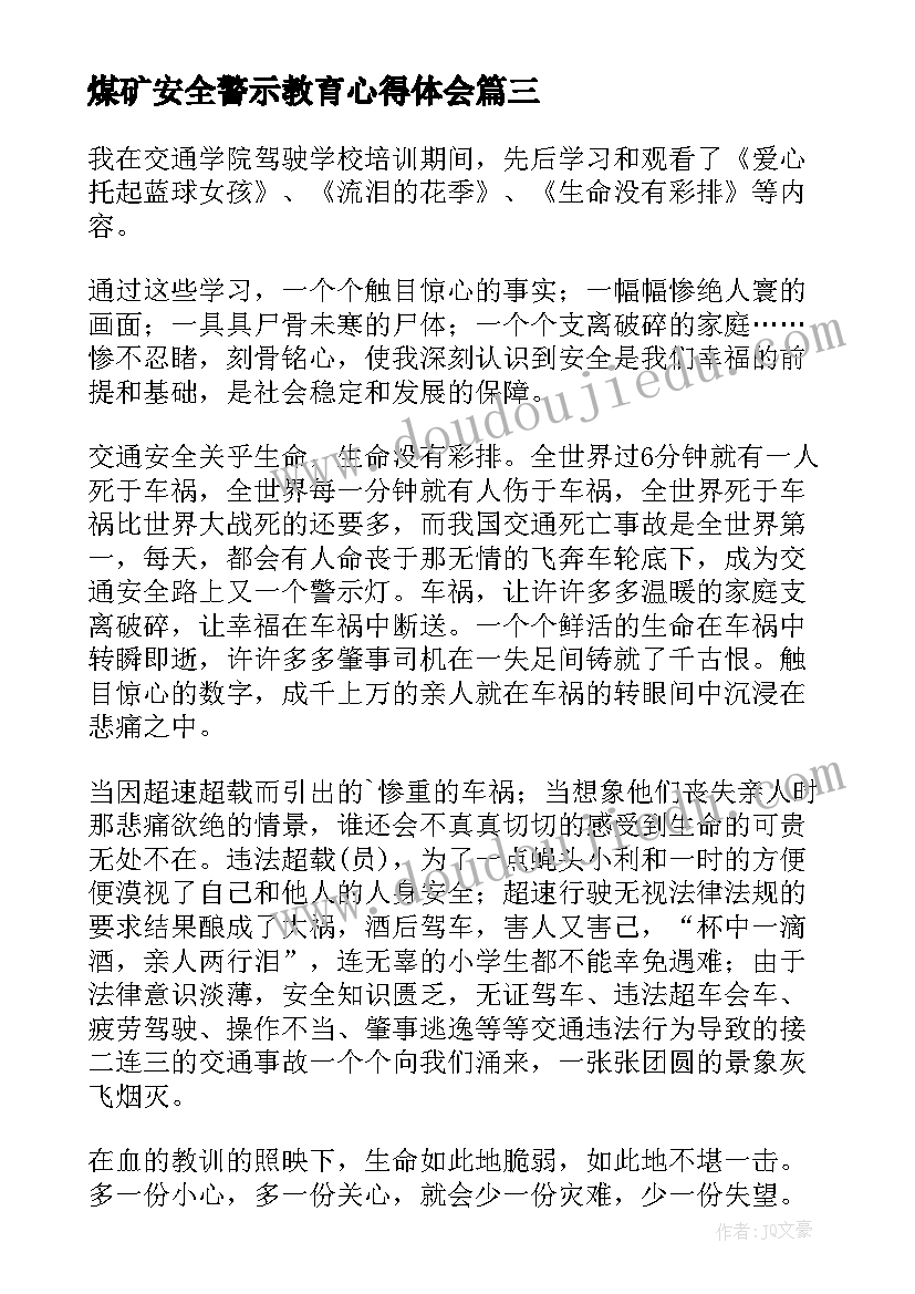 最新煤矿安全警示教育心得体会(汇总5篇)