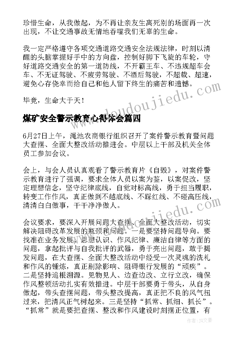 最新煤矿安全警示教育心得体会(汇总5篇)