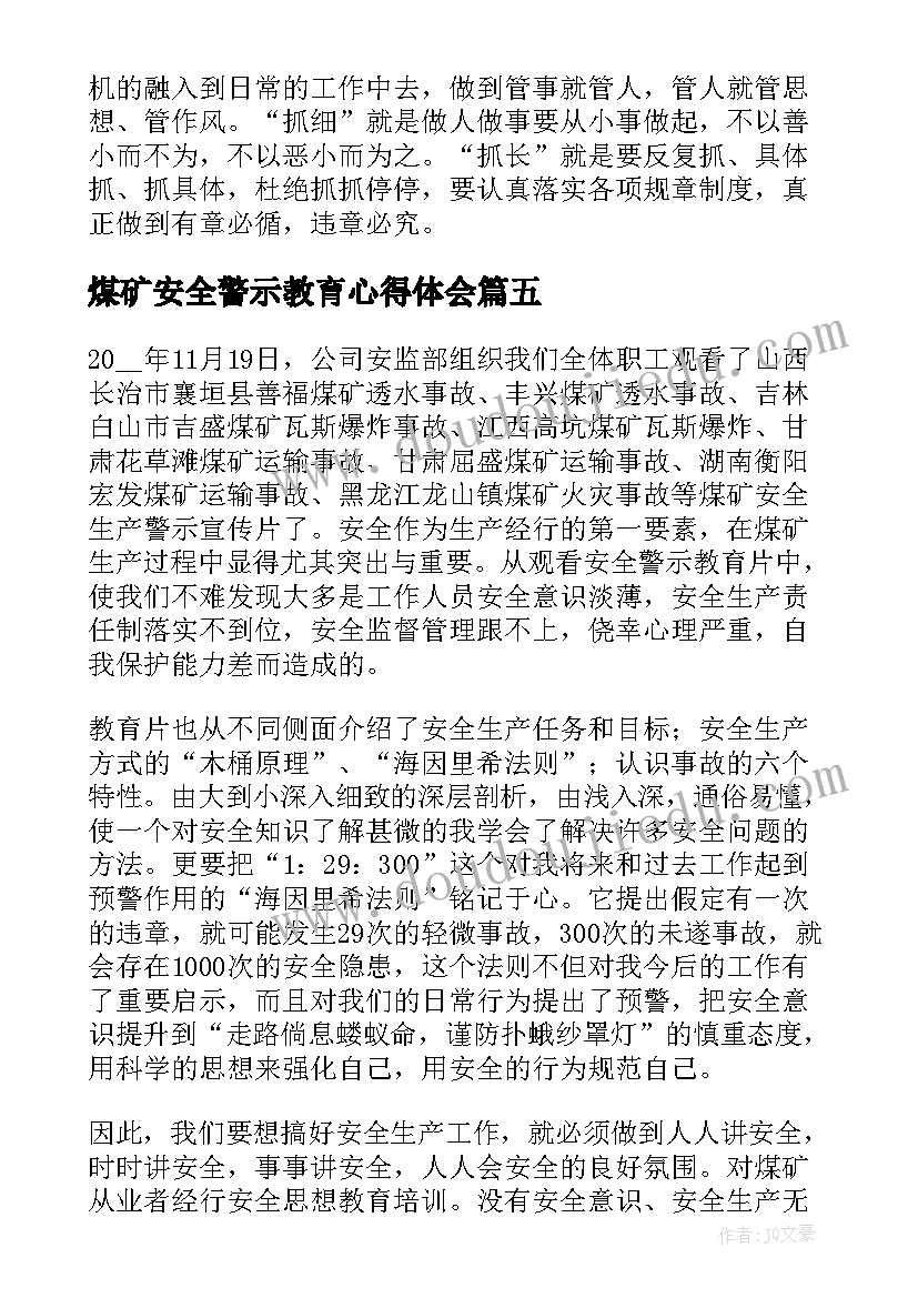 最新煤矿安全警示教育心得体会(汇总5篇)