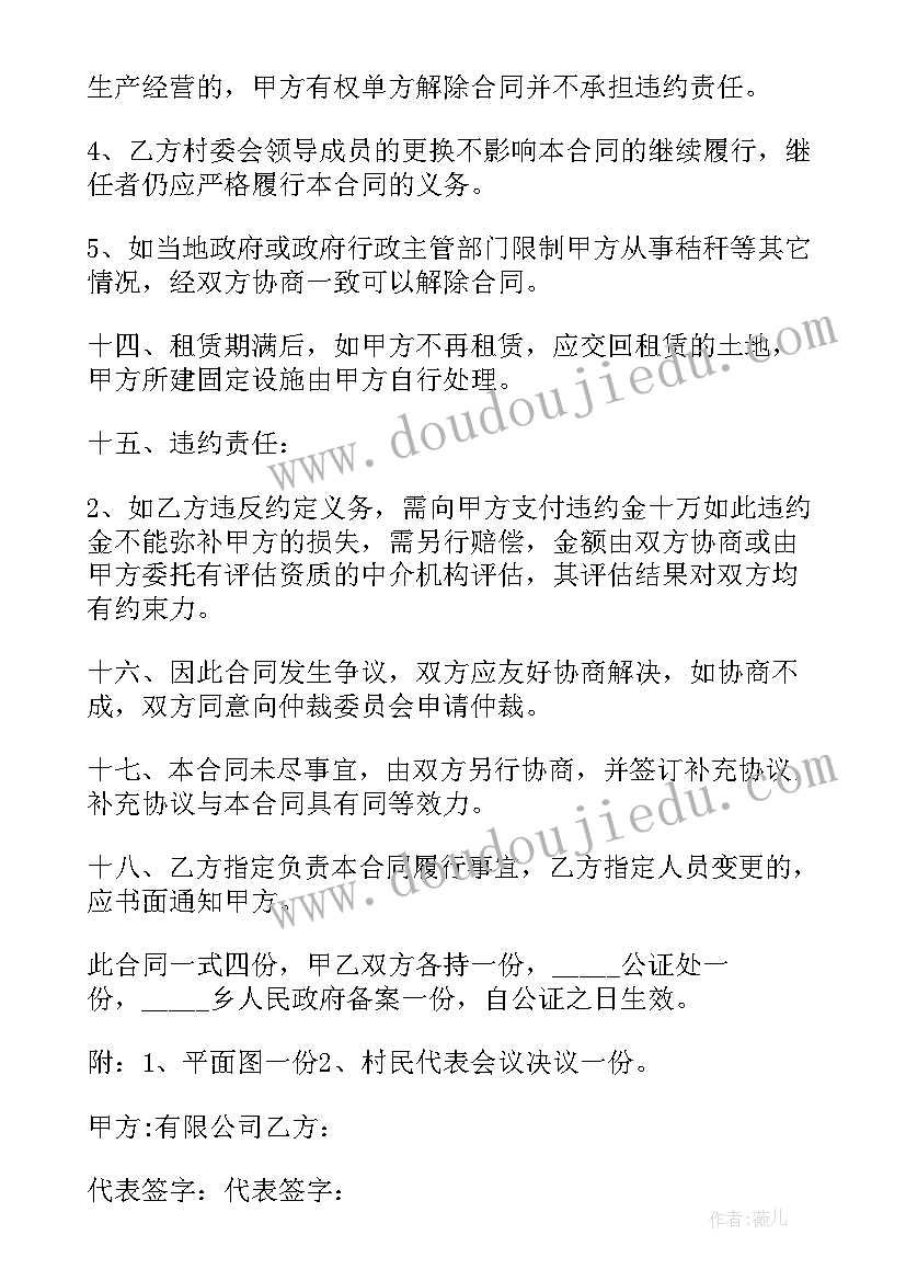 租赁土地合同书 集体土地租赁承包合同(通用7篇)