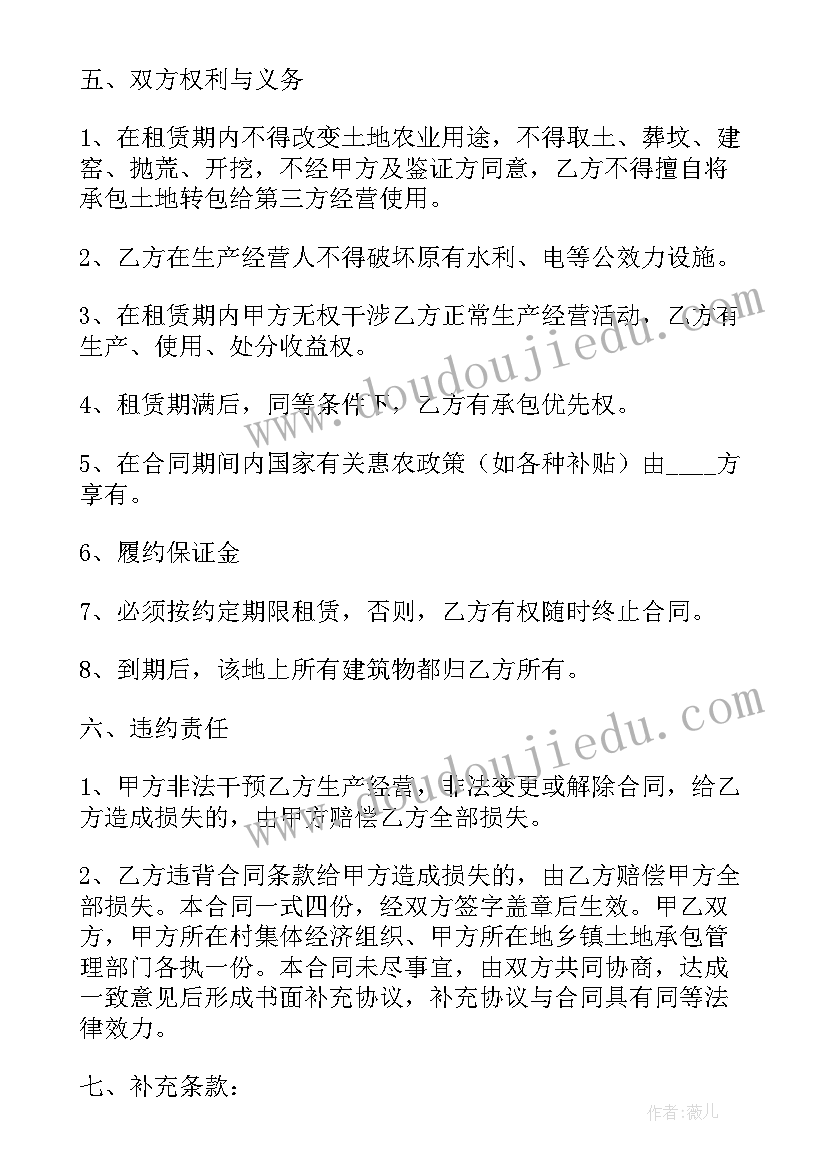 租赁土地合同书 集体土地租赁承包合同(通用7篇)