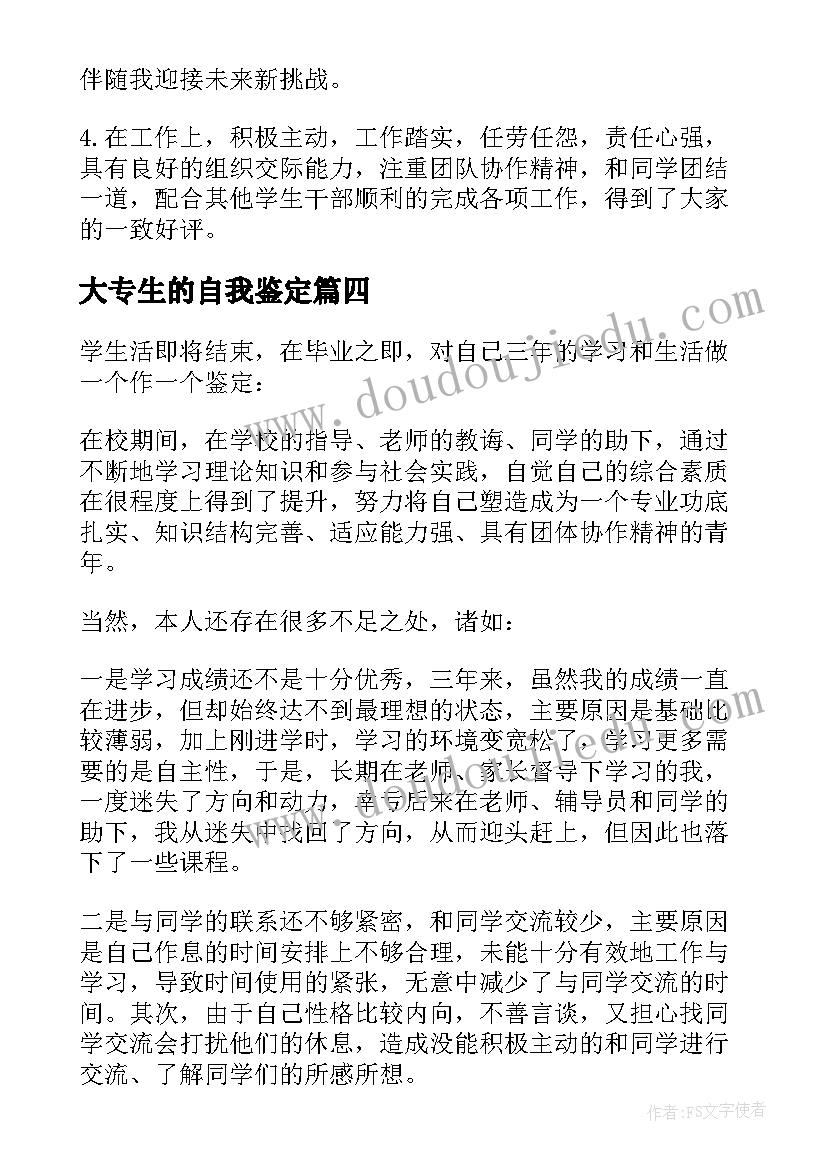 大专生的自我鉴定 大专自我鉴定(精选9篇)