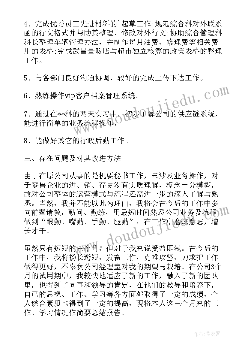 2023年转正自我鉴定(模板10篇)