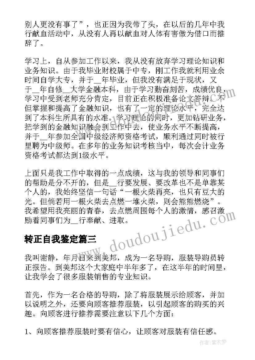 2023年转正自我鉴定(模板10篇)