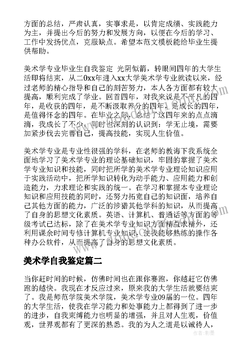 最新美术学自我鉴定(汇总5篇)