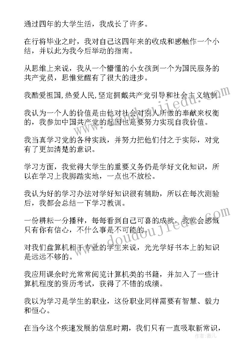 2023年毕业生登记表自我鉴定函授 函授毕业登记表自我鉴定(优质8篇)