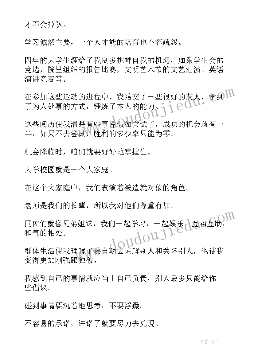 2023年毕业生登记表自我鉴定函授 函授毕业登记表自我鉴定(优质8篇)