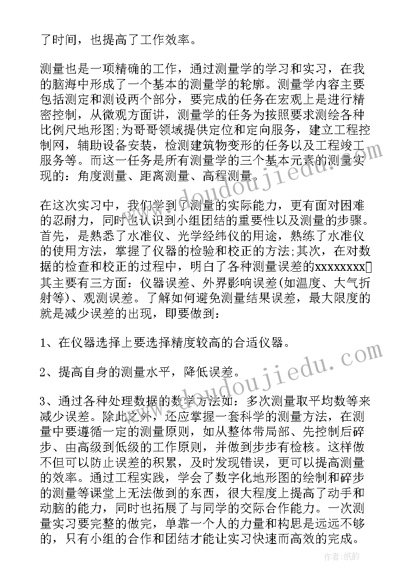 最新测量员自我鉴定(精选8篇)