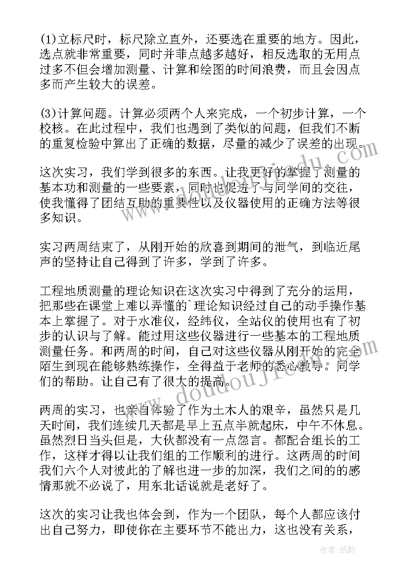 最新测量员自我鉴定(精选8篇)