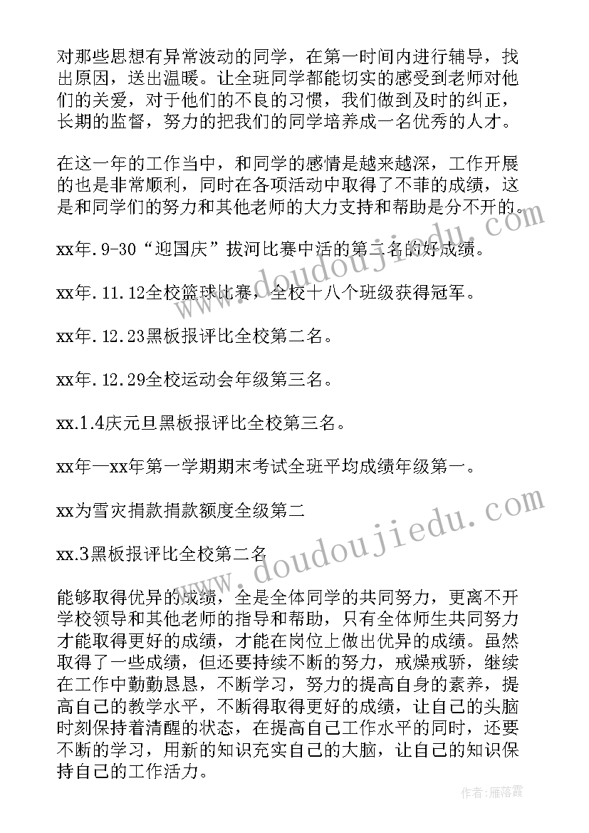 实习教师自我评语(优秀9篇)