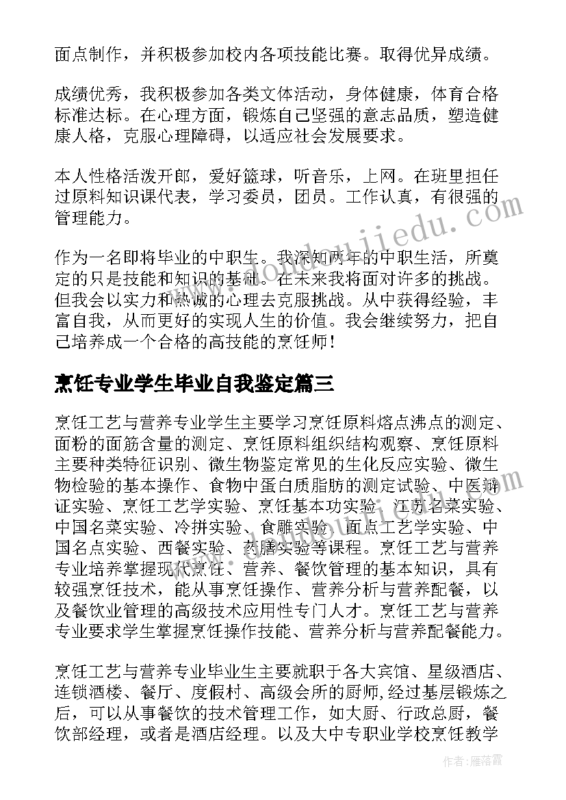 最新烹饪专业学生毕业自我鉴定 中职生烹饪专业毕业生自我鉴定(实用9篇)