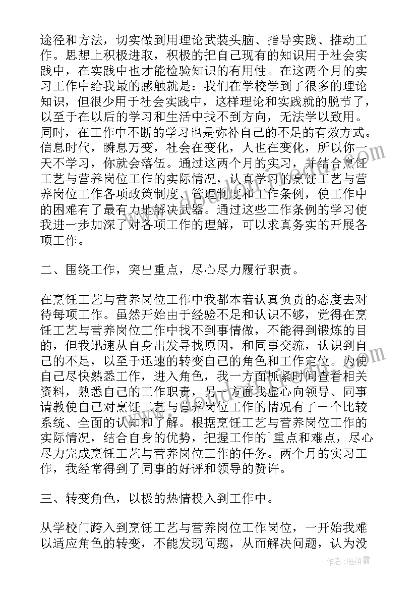 最新烹饪专业学生毕业自我鉴定 中职生烹饪专业毕业生自我鉴定(实用9篇)