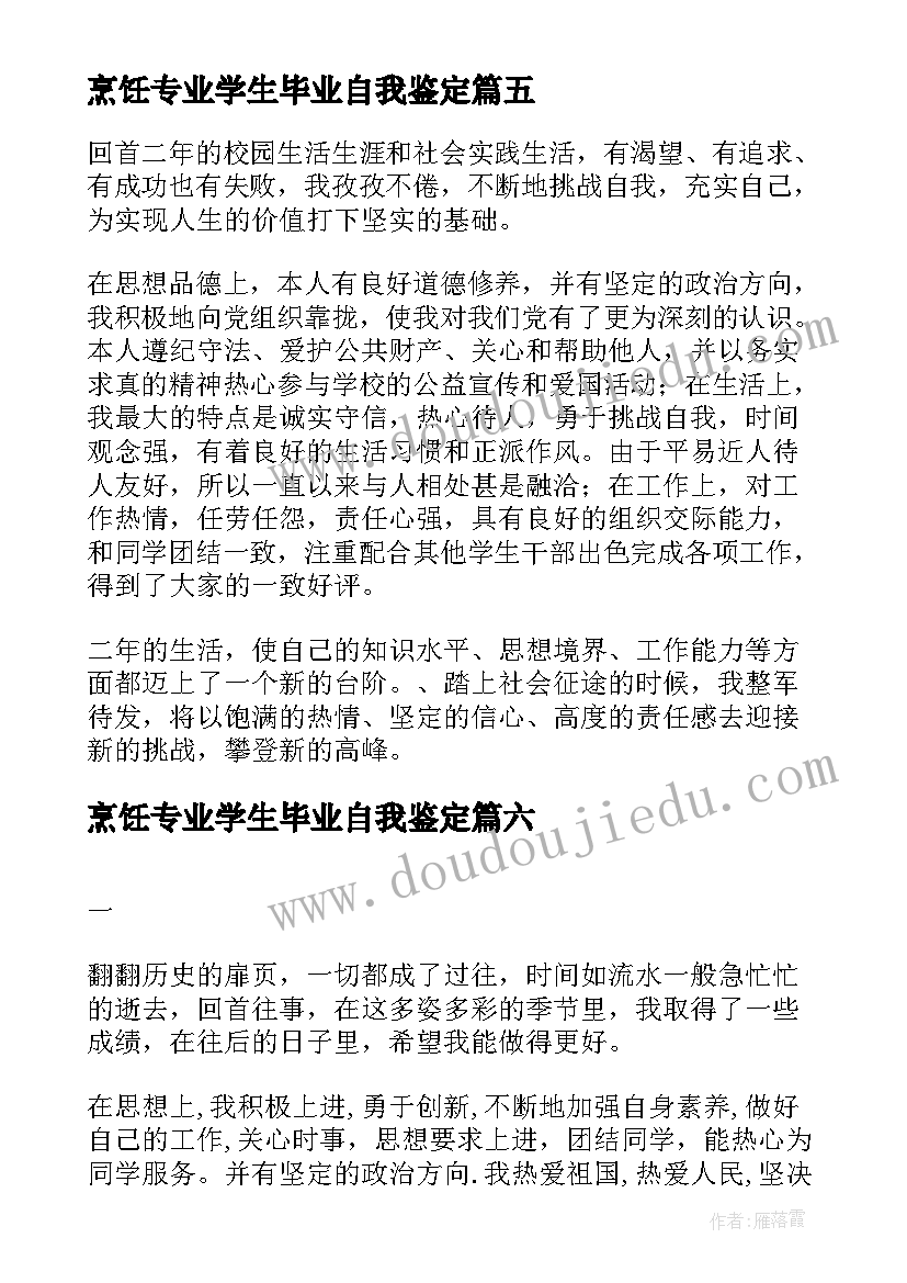 最新烹饪专业学生毕业自我鉴定 中职生烹饪专业毕业生自我鉴定(实用9篇)