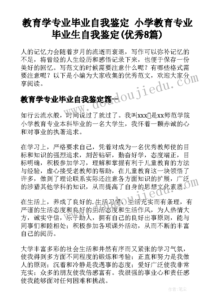 教育学专业毕业自我鉴定 小学教育专业毕业生自我鉴定(优秀8篇)