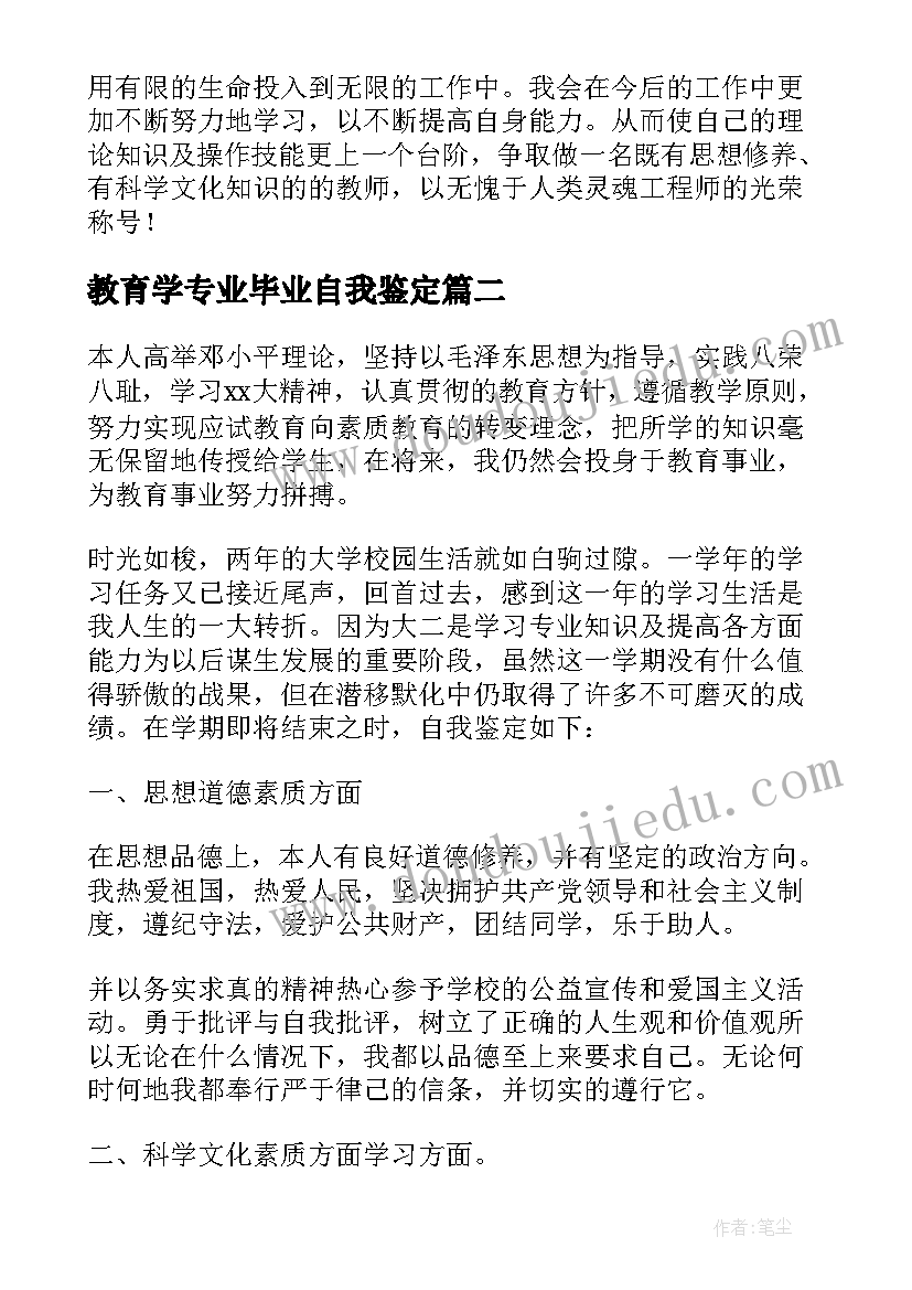 教育学专业毕业自我鉴定 小学教育专业毕业生自我鉴定(优秀8篇)