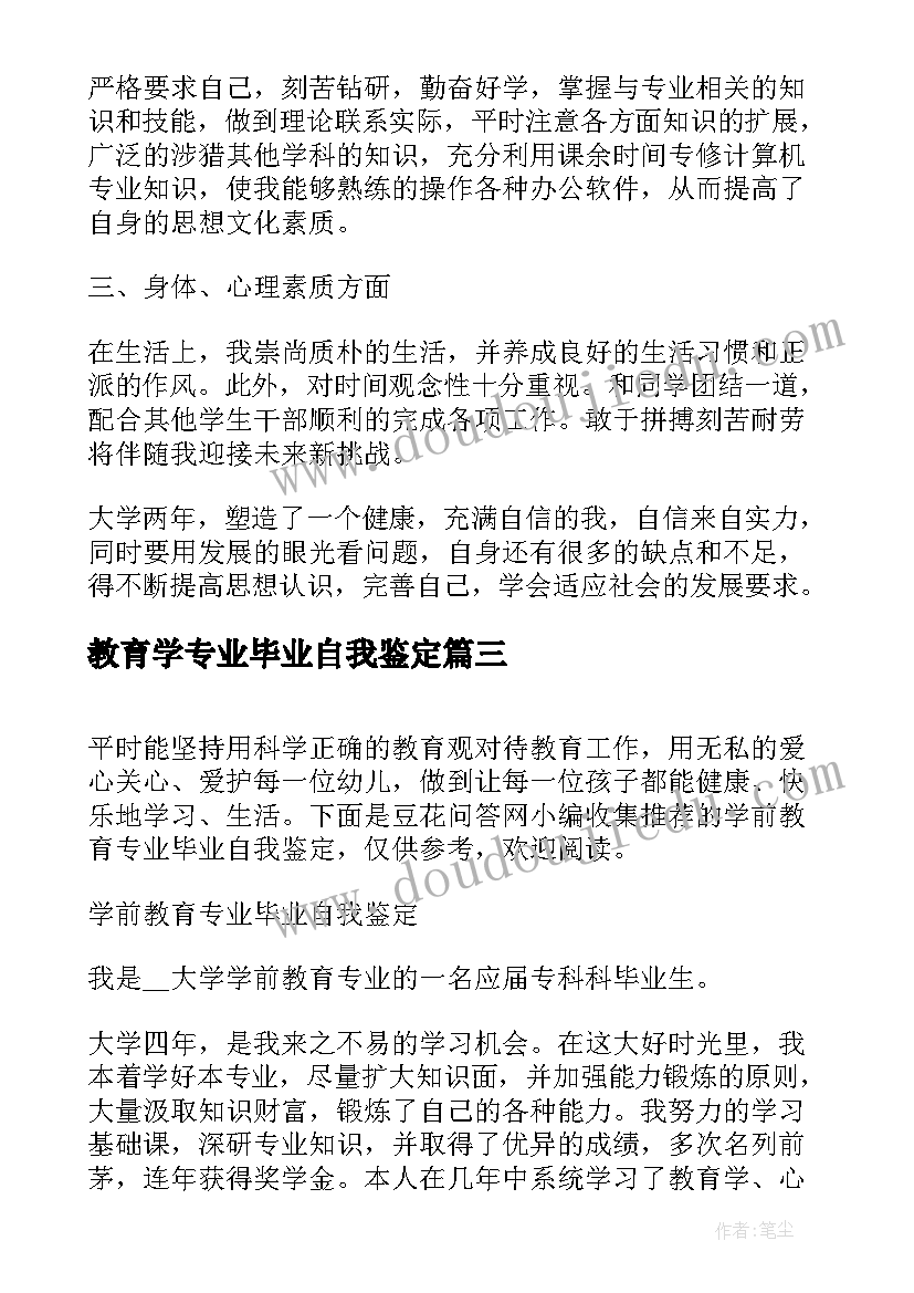 教育学专业毕业自我鉴定 小学教育专业毕业生自我鉴定(优秀8篇)