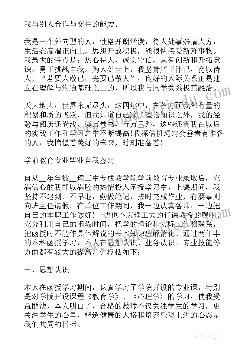 教育学专业毕业自我鉴定 小学教育专业毕业生自我鉴定(优秀8篇)