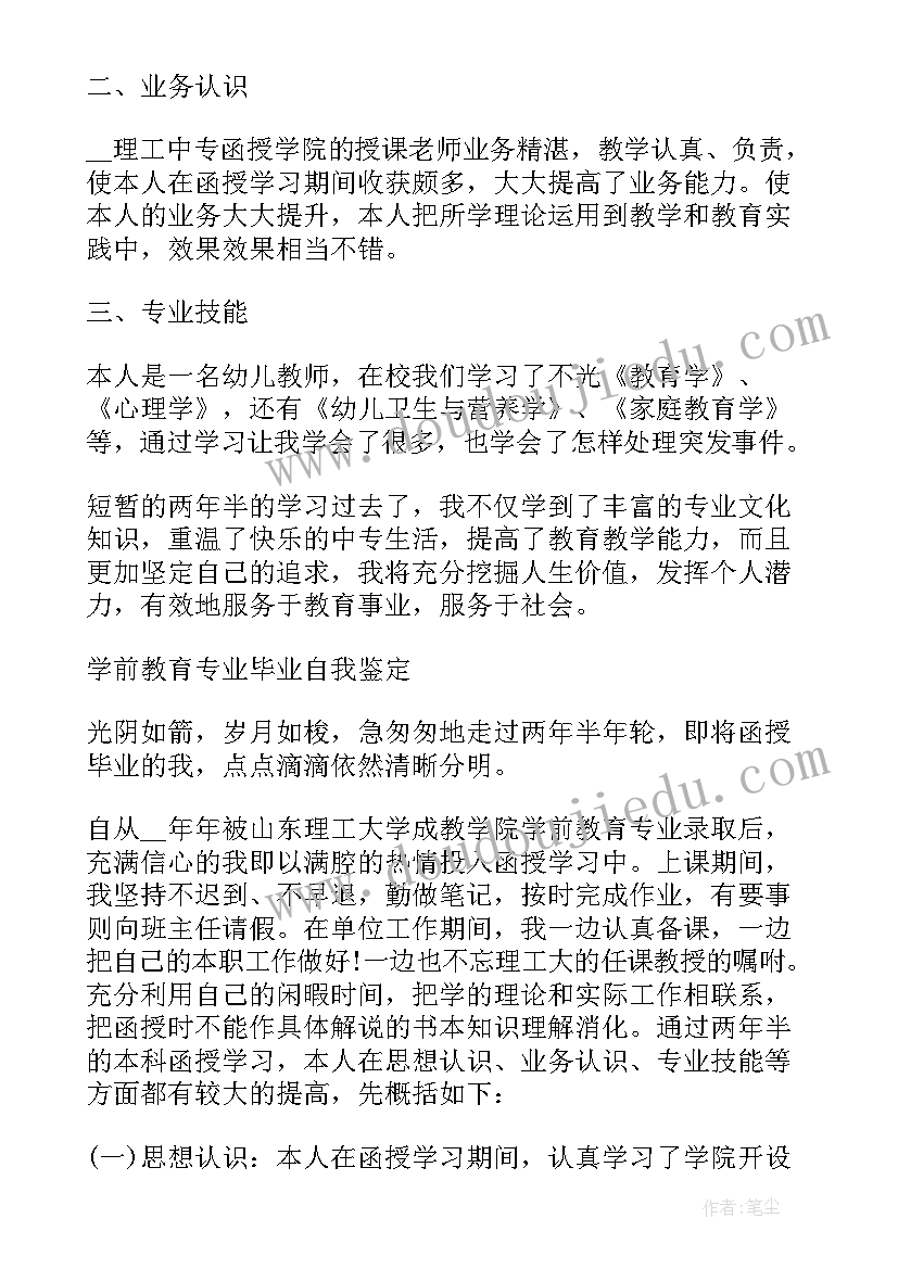 教育学专业毕业自我鉴定 小学教育专业毕业生自我鉴定(优秀8篇)