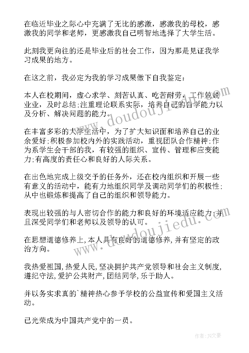 毕业自我鉴定篇目 本科生毕业自我鉴定毕业自我鉴定(模板6篇)