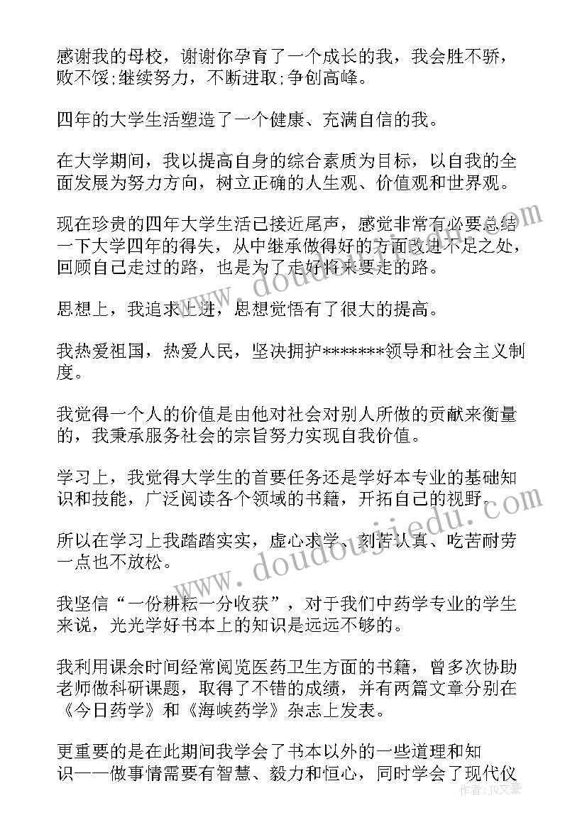 毕业自我鉴定篇目 本科生毕业自我鉴定毕业自我鉴定(模板6篇)