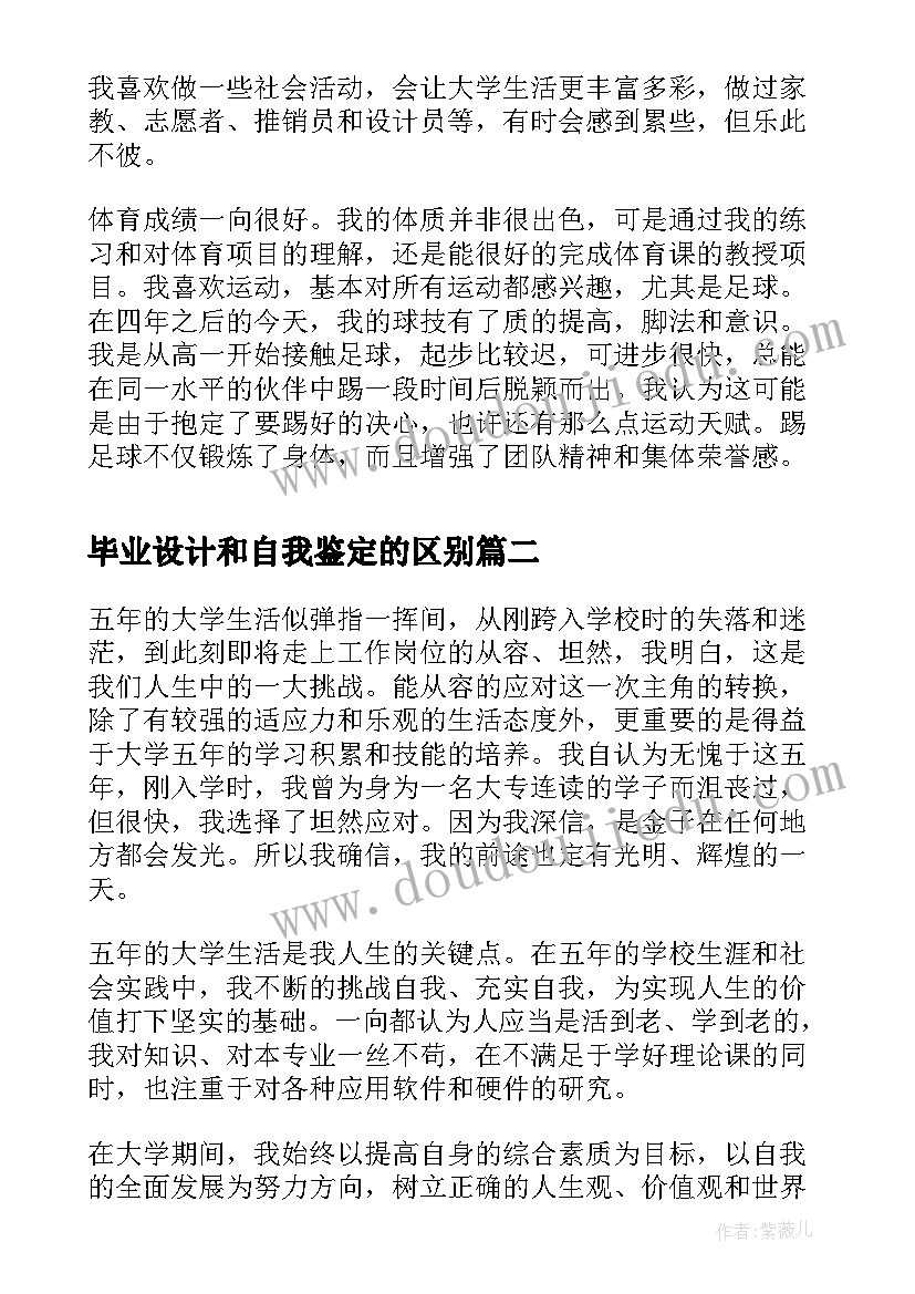 最新毕业设计和自我鉴定的区别(精选5篇)