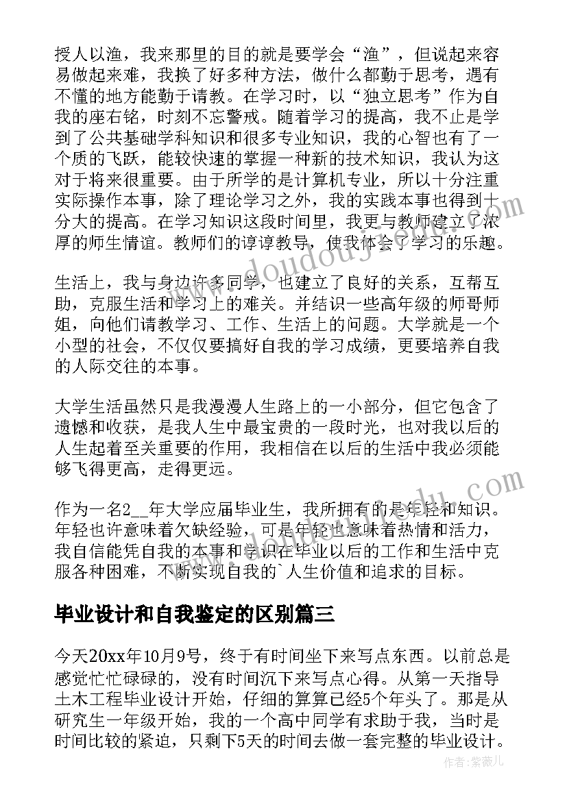 最新毕业设计和自我鉴定的区别(精选5篇)