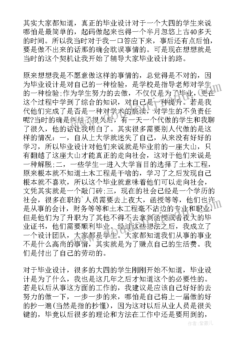 最新毕业设计和自我鉴定的区别(精选5篇)