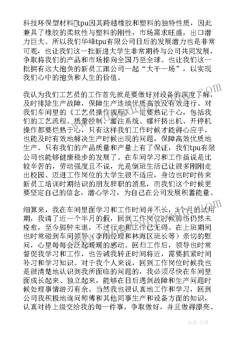 2023年转正申请书自我鉴定 转正申请自我鉴定(汇总7篇)