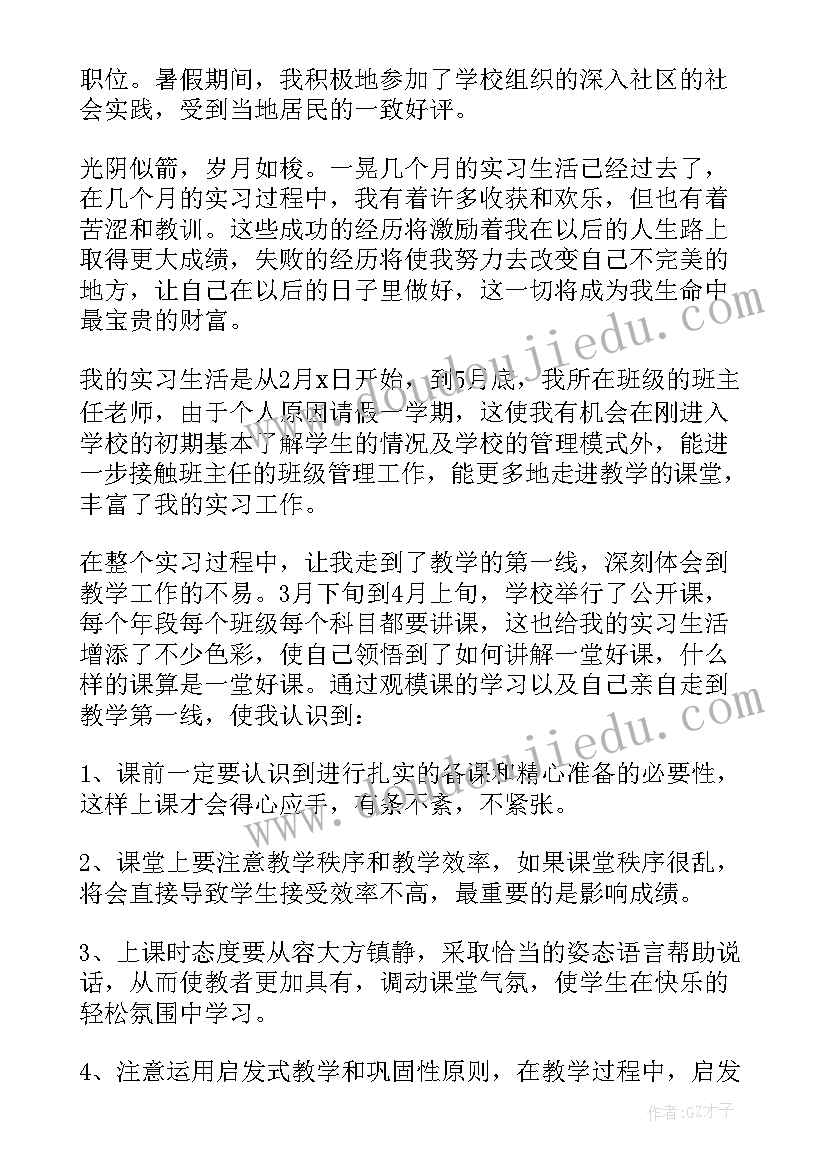 师范生毕业自我鉴定表 师范函授毕业生自我鉴定(实用6篇)