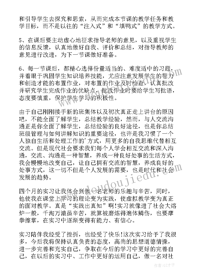 师范生毕业自我鉴定表 师范函授毕业生自我鉴定(实用6篇)