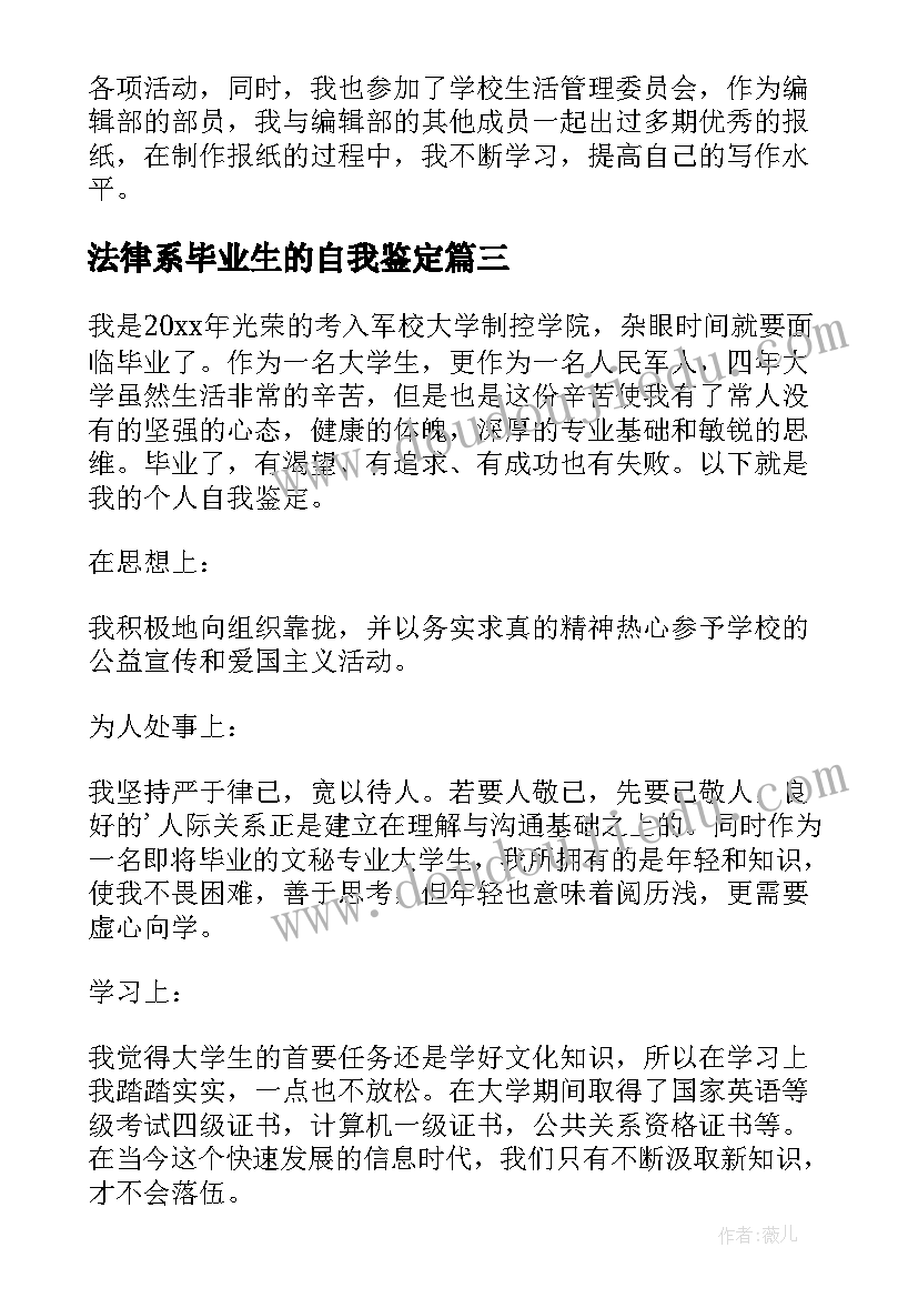 最新法律系毕业生的自我鉴定 毕业生的自我鉴定(模板10篇)